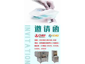 倒計(jì)時(shí)2天！第86屆中國國際醫(yī)療器械博覽會(huì)即將開幕！